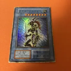 遊戯王 カオスソルジャー スーパー DP16 - メルカリ