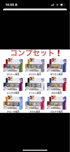 ポケモン30周年記念 モンコレ旅立ちの3匹セット 9種類 コンプリートセット