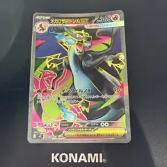 メガリザードンX EX 094/080 SR