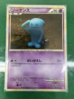 ソーナンス 041/070 ポケモンカード L1 ハートゴールドコレクション