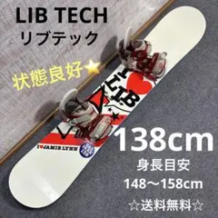 【送料無料】LIB TECH スノーボードセット
