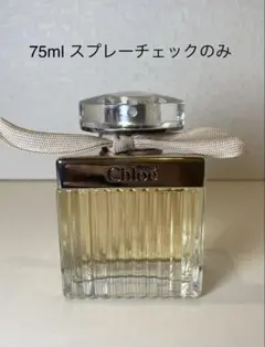 【75mlスプレーチェックのみ】Chloe EDP クロエ オードパルファム