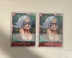 ワンピースカード マスクド・デュース R 2枚