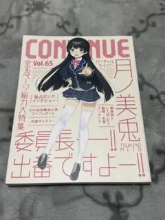 CONTINUE 月ノ美兎