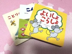 絵本3冊セット☆