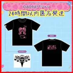 ラオーラ・パンテーラ 誕生日記念2025 CIAORA! Tシャツ ホロライブ