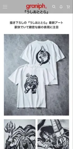 graniph うしおととら Tシャツ ホワイトのサムネイル