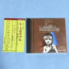 ミュージカル レ・ミゼラブル 2003年公演キャスト盤 別所哲也ヴァージョン Amazon.co.jp: ミュージカル レ・ミゼラブル 2003年公演キャスト盤