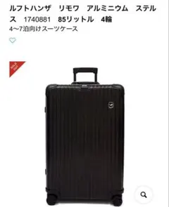 2026年最新】RIMOWA リモワ ルフトハンザ ステルスの人気アイテム