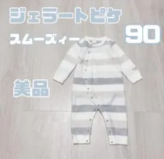 ジェラートピケ ストライプロンパース 90