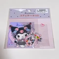 クロミ ステッカー サンリオ 新品 未使用 シール ステッカーセット