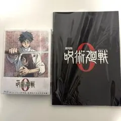 呪術廻戦 0 Blu-ray 豪華版〈特典DVD付き2枚組〉、パンフレットセット