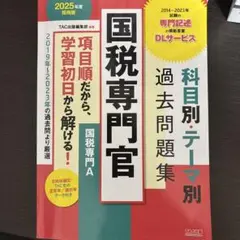 2025年最新】国税専門官の人気アイテム - メルカリ