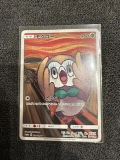 2026年最新】ムンク展 モクローの人気アイテム - メルカリ