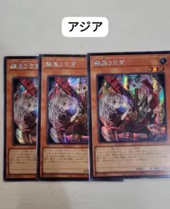 AA6遊戯王★幽鬼うさぎ 初期アジア シークレット 3枚 遊戯王 幽鬼うさぎ 3枚 シークレット QCAC アジア 亜 - メルカリ