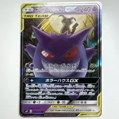 ゲンガー＆ミミッキュGX/ポケモンカードゲームサン＆ムーン/タッグボルト/RR