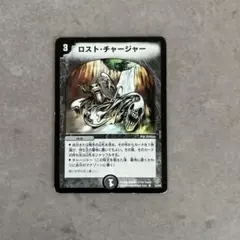 2025年最新】ロスト・チャージャーの人気アイテム - メルカリ