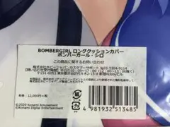 ボンバーガール クロ 抱き枕カバー じゃっこ - メルカリ
