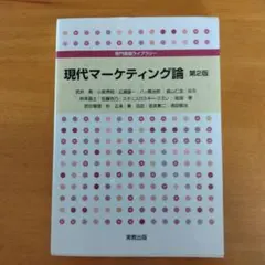 2026年最新】現代マーケティング論の人気アイテム - メルカリ