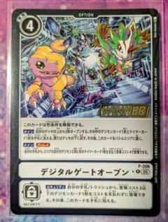 デジタルゲートオープン