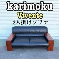 H28C30f カリモク 最高級Vivente ビベンテ 1人掛けソファ - メルカリ