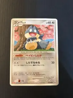 ゴンベ　ベィビィしんか　ポケモンカード
