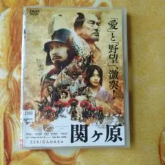 2026年最新】関ヶ原 dvdの人気アイテム - メルカリ