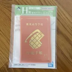 僕のヒーローアカデミア 一番くじ H賞 生徒手帳風ケース