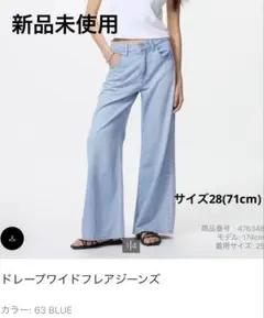 新品未使用　ユニクロ　ドレープワイドフレアジーンズ