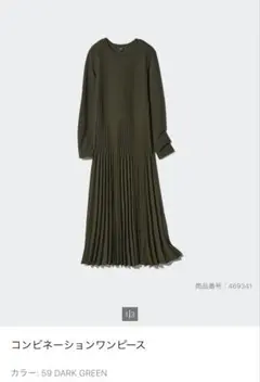 ユニクロ　コンビネーションワンピース