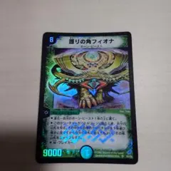 「初期」デュエルマスターズ 護りの角フィオナ