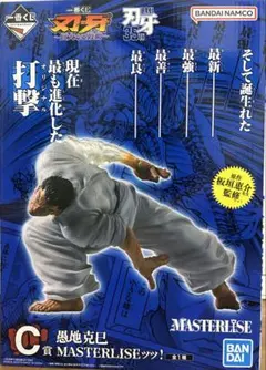 一番くじ 刃牙 C賞 愚地克巳 MASTERLISE フィギュア | Mercari