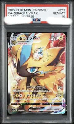 2026年最新】ゼラオラVSTAR sar psa10の人気アイテム - メルカリ