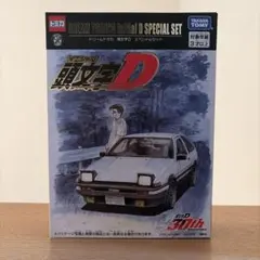 ドリームトミカ 頭文字D スペシャルセット イニシャルD 30周年記念