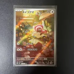 AR CHR 100枚　まとめ売り　かぶり無し　ヌイコグマ 2025年最新】ヌイコグマの人気アイテム - メルカリ