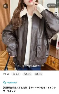 ティペット付きフェイクレザーブルゾン