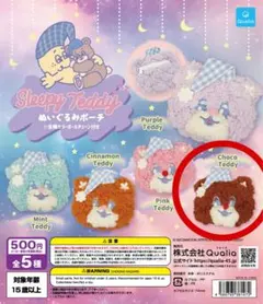 Sleepy Teddy ぬいぐるみポーチ Choco Teddy