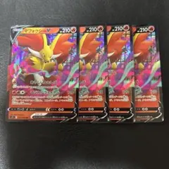 マフォクシーV 4枚セット 2 RR あやしいともしびのサムネイル