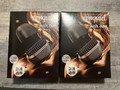 ブラシ型コンパクトヘアアイロン2つセット