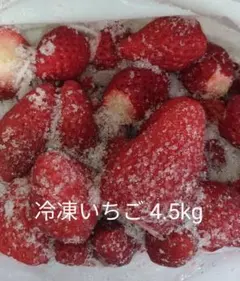 特選冷凍いちご 7キロ クール便無料！ - メルカリ