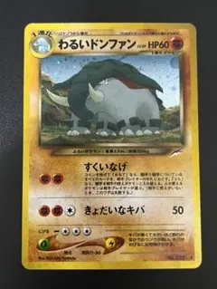ポケモンカード　旧裏面　わるいドンファン