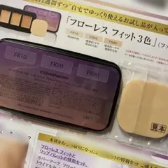 COVERMARK フローレス フィット 3色サンプル