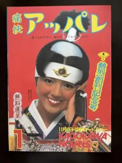 秘密倶楽部株式会社o-daiba.com 宮崎あおい、松本まりか他 - メルカリ