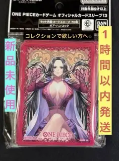 【1時間以内発送】ワンピースカードゲーム　オフィシャルカードスリーブ　ハンコック