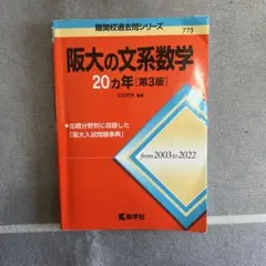2026年最新】阪大過去問の人気アイテム - メルカリ
