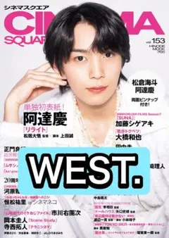 CINEMASQUARE WEST 切り抜き