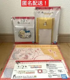 ちいかわ 一番くじ タオルコレクション ラバーコレクション ステーショナリー