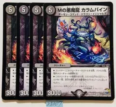カラムバイン　4枚