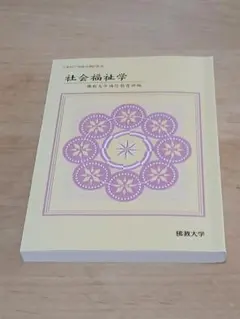 2026年最新】佛教大学テキストの人気アイテム - メルカリ