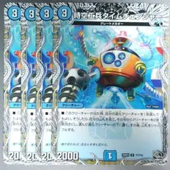 時空工兵タイムチェンジャー　4枚